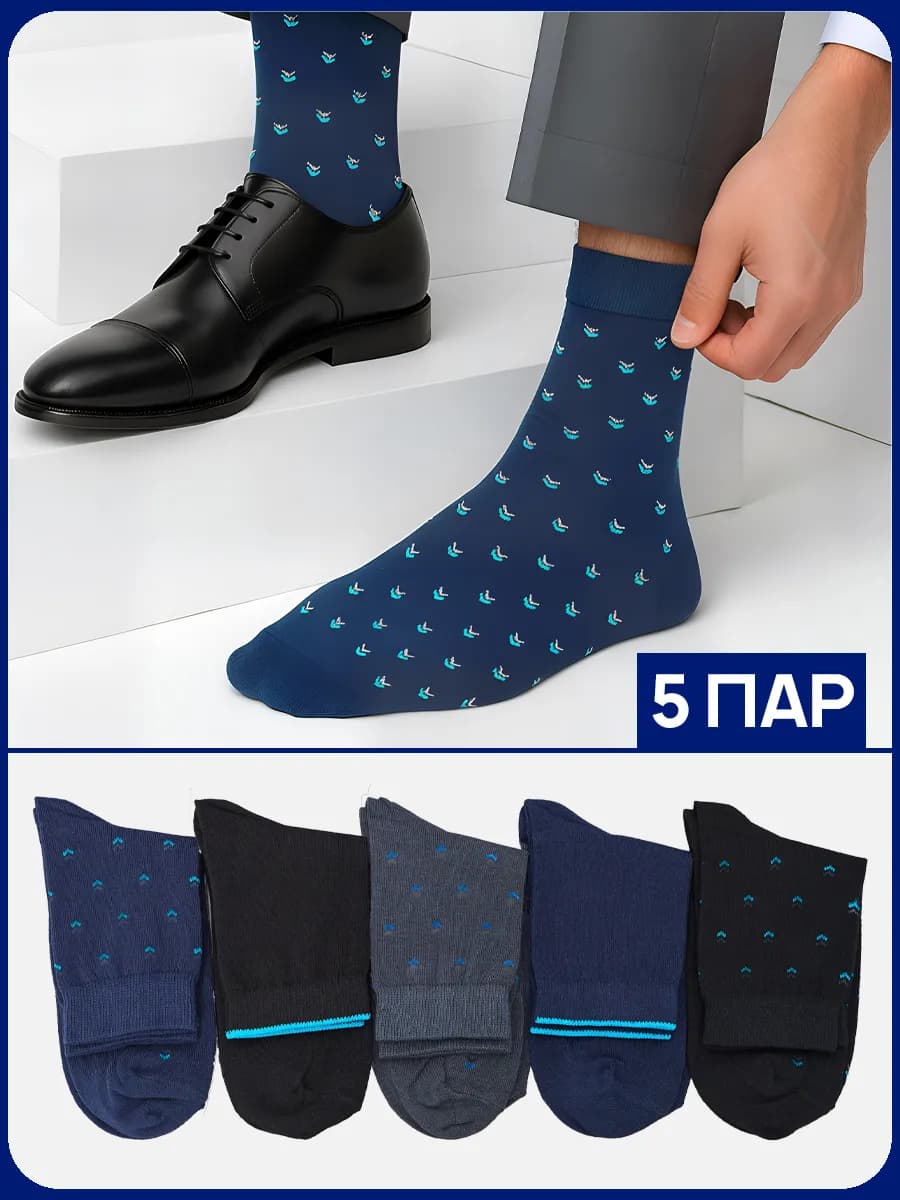 Набор носков 5 пар хлопок - фото 1