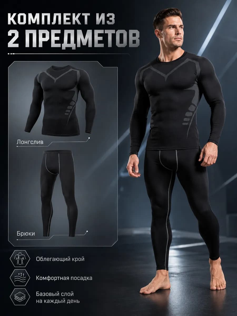 Рашгард спортивный мужской термобелье 2в1