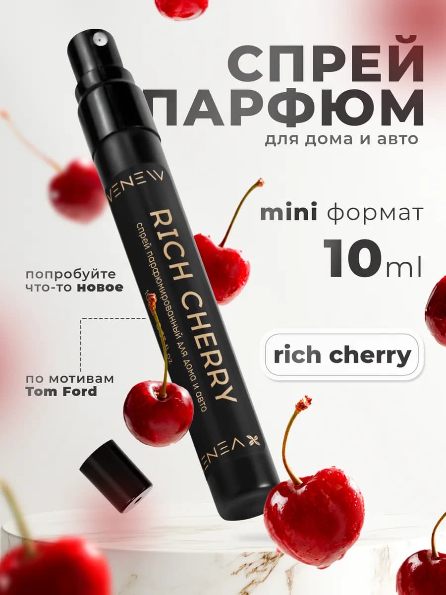 Освежитель воздуха спрей для дома и авто