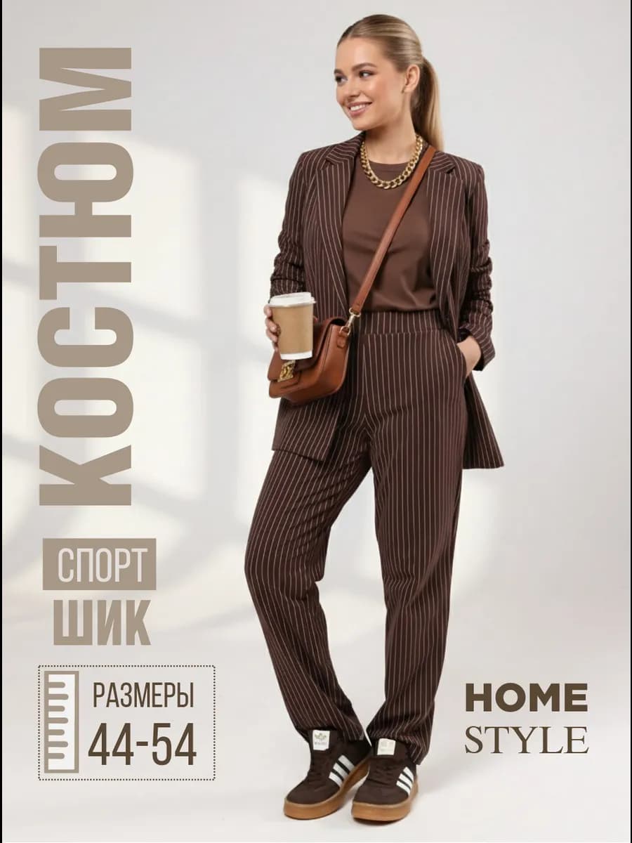 Костюм брючный спорт шик