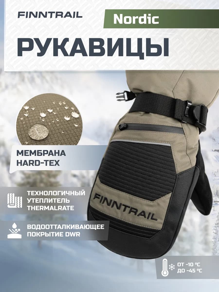 Рукавицы зимние утепленные Nordic