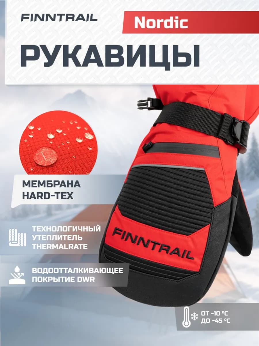 Рукавицы зимние утепленные Nordic