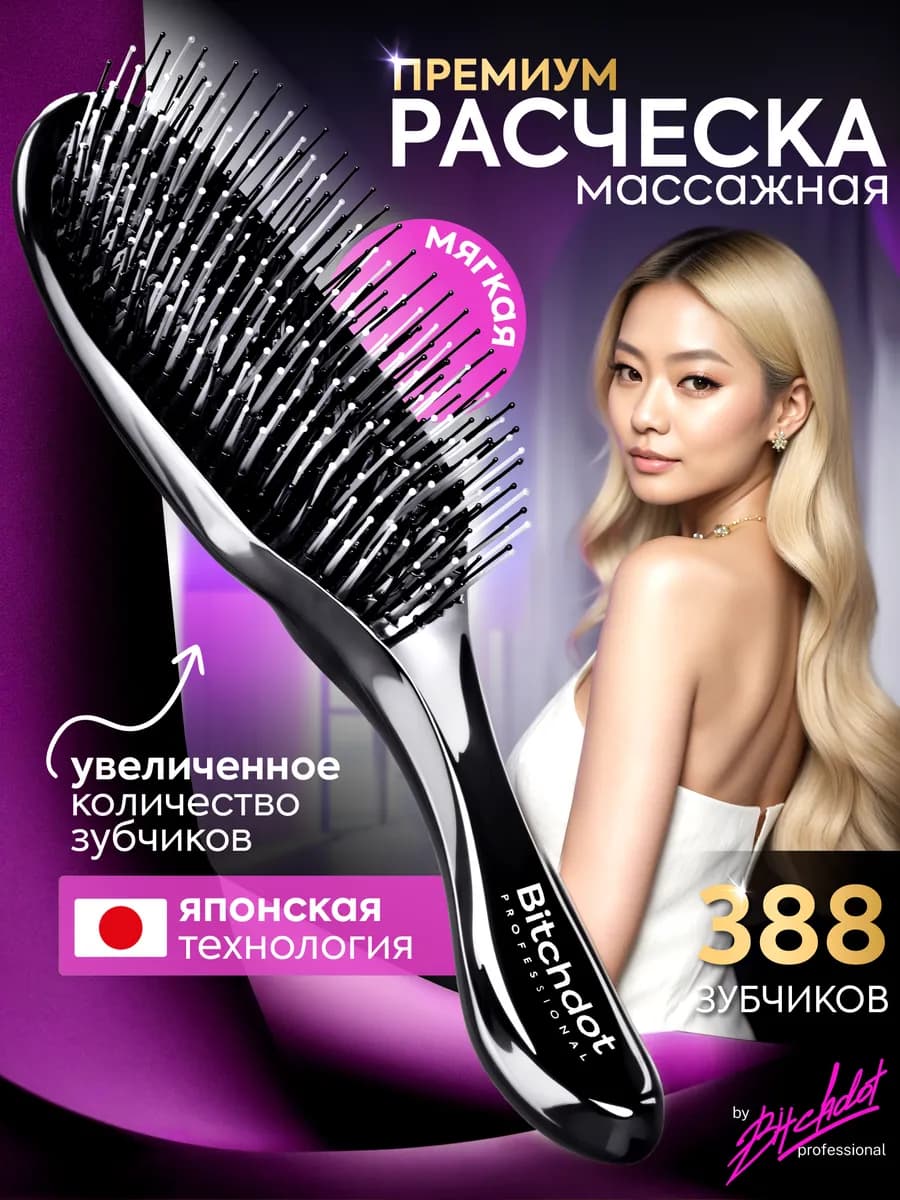 Японская расческа для волос массажная