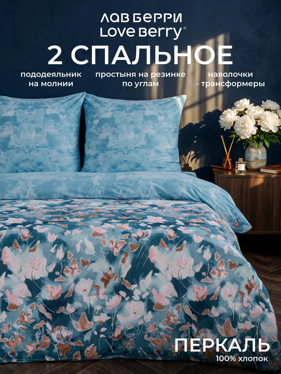 Постельное белье 2 спальное 160х200 на резинке перкаль