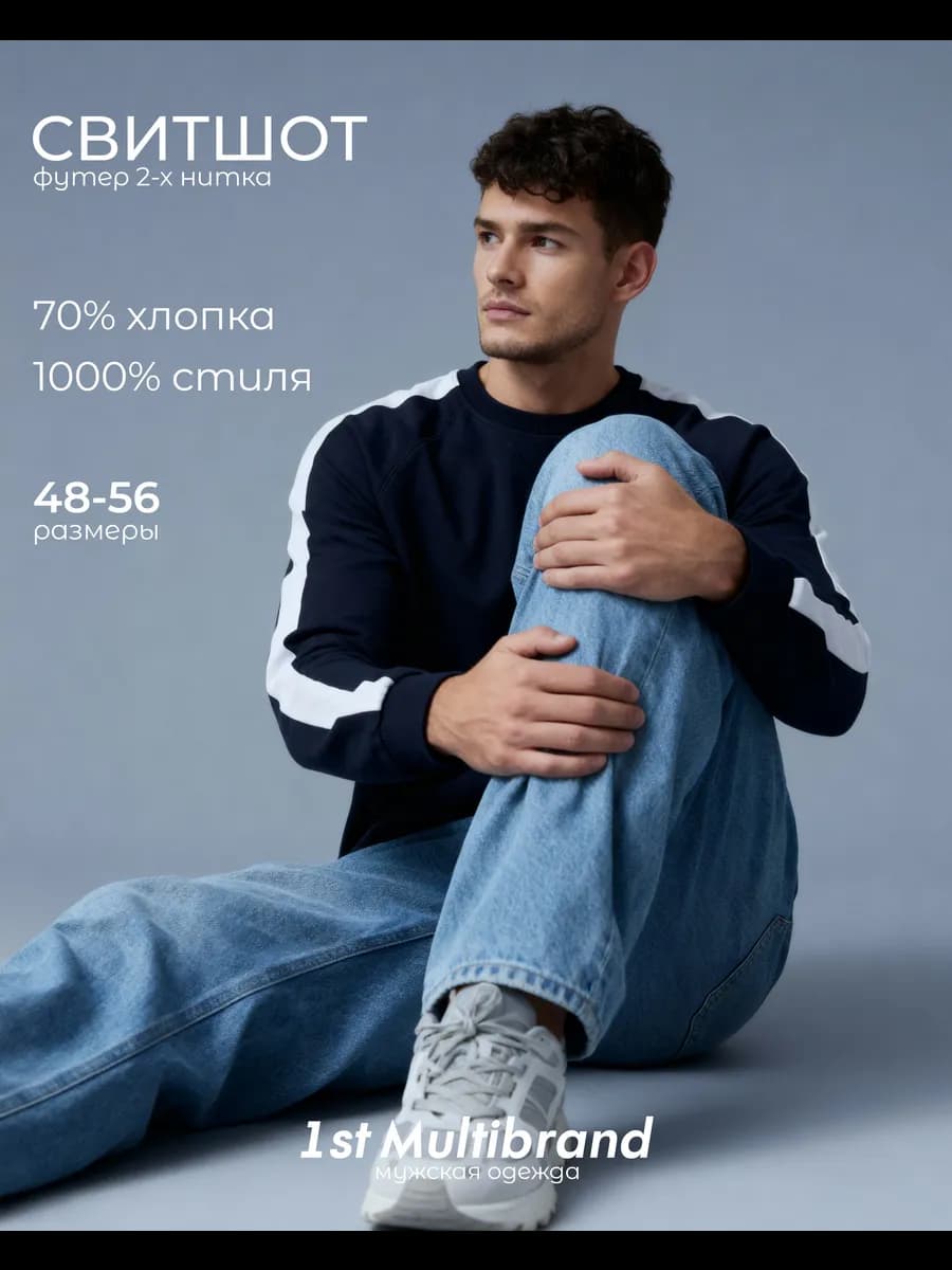 Свитшот без начеса