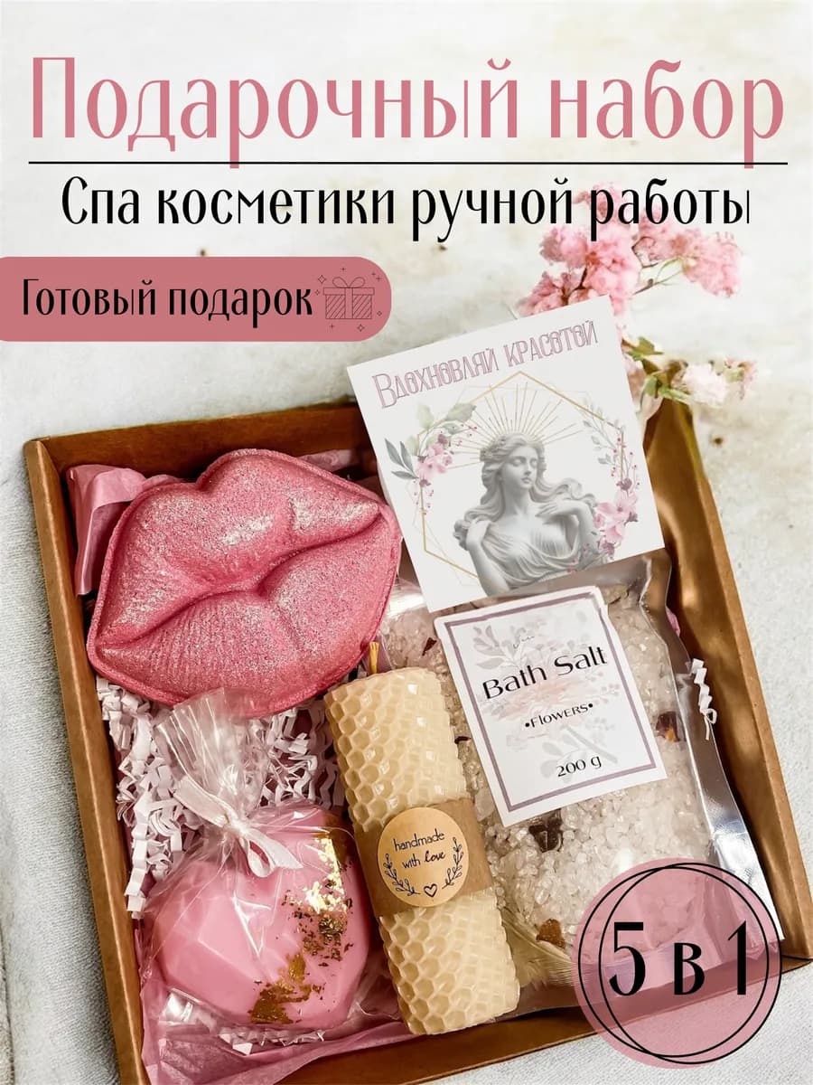 Подарочный спа набор косметики для ванны бьюти бокс женский