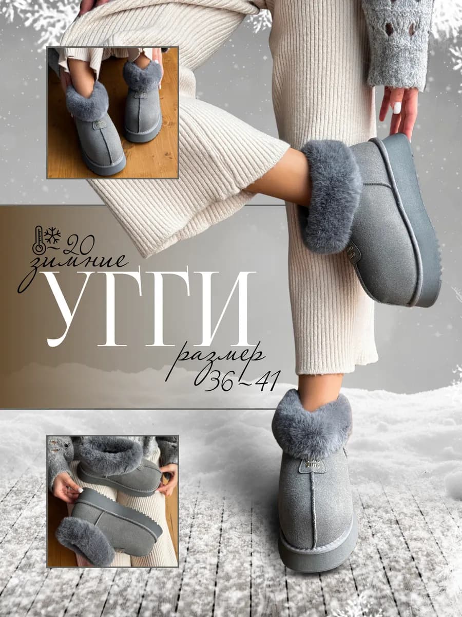 Угги зимние короткие на платформе с мехом
