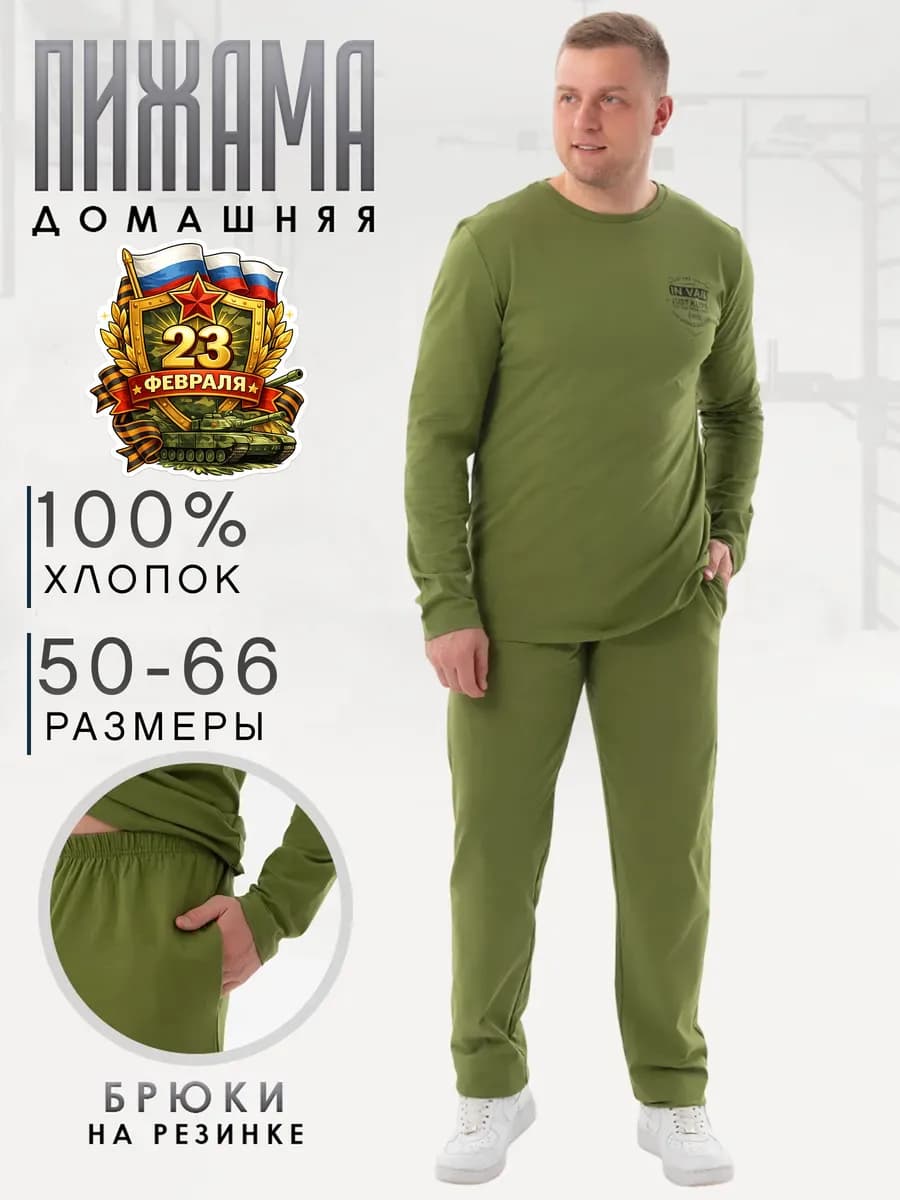 Пижама больших размеров со штанами трикотажная хлопок 100%