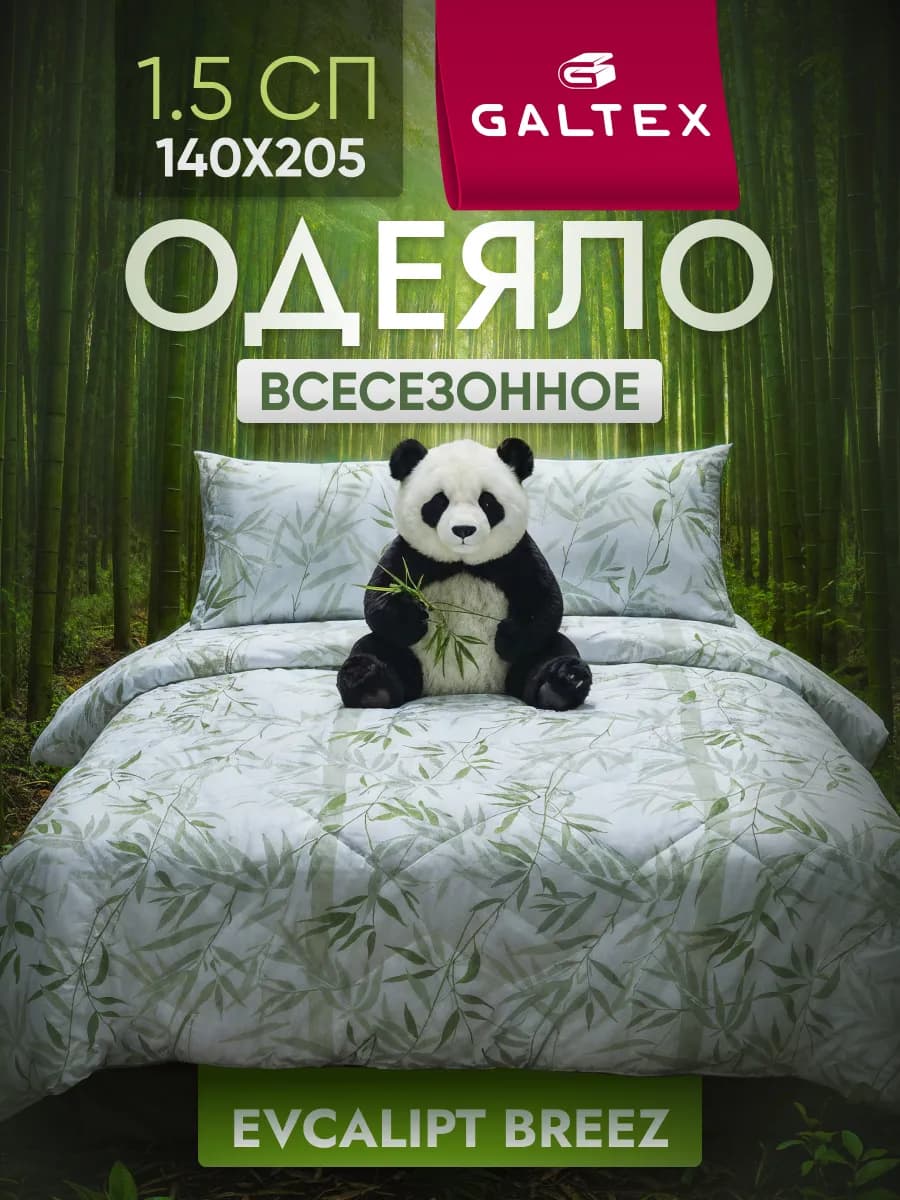 Oдеяло 1.5 спальное всесезонное