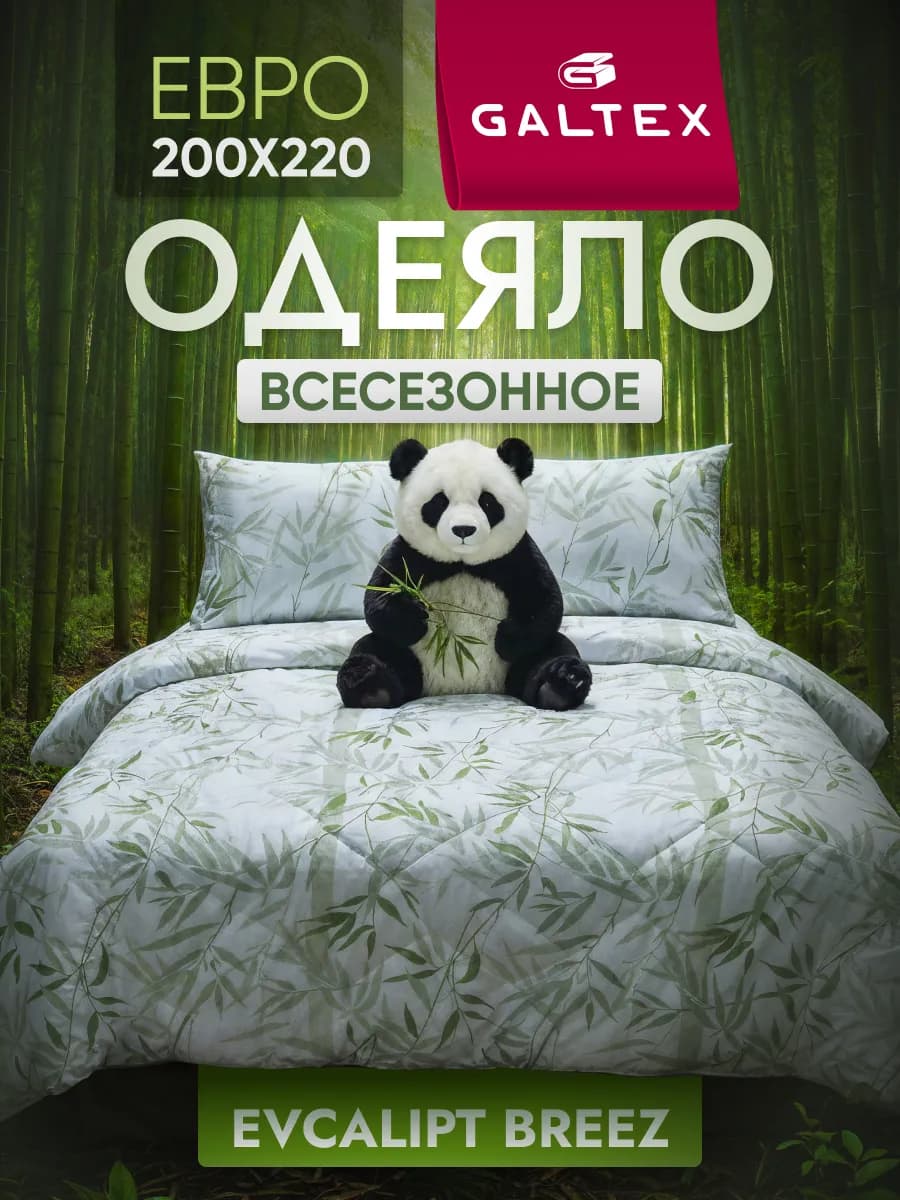 Одеяло евро 200х220 всесезонное