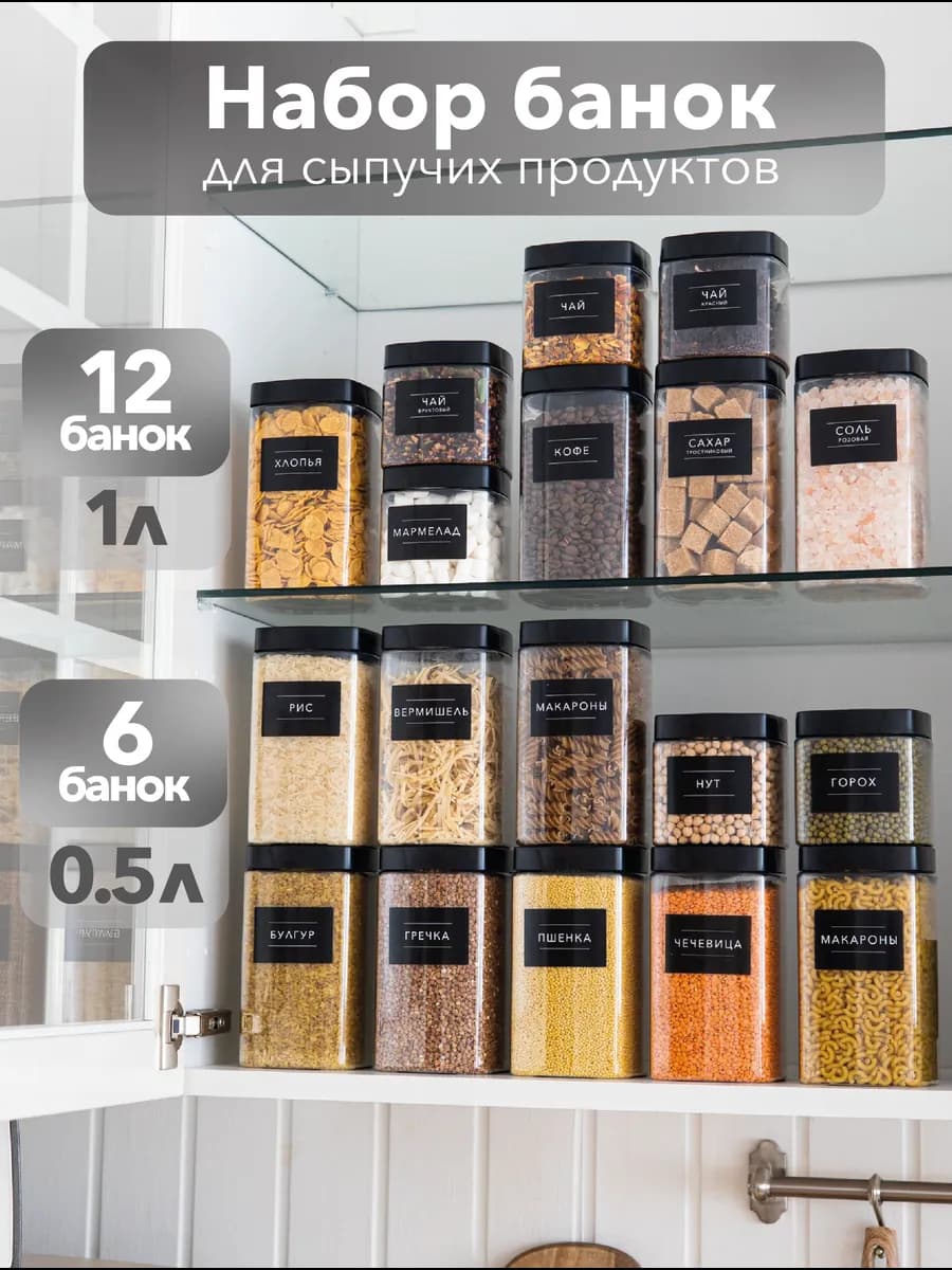Банки для сыпучих продуктов