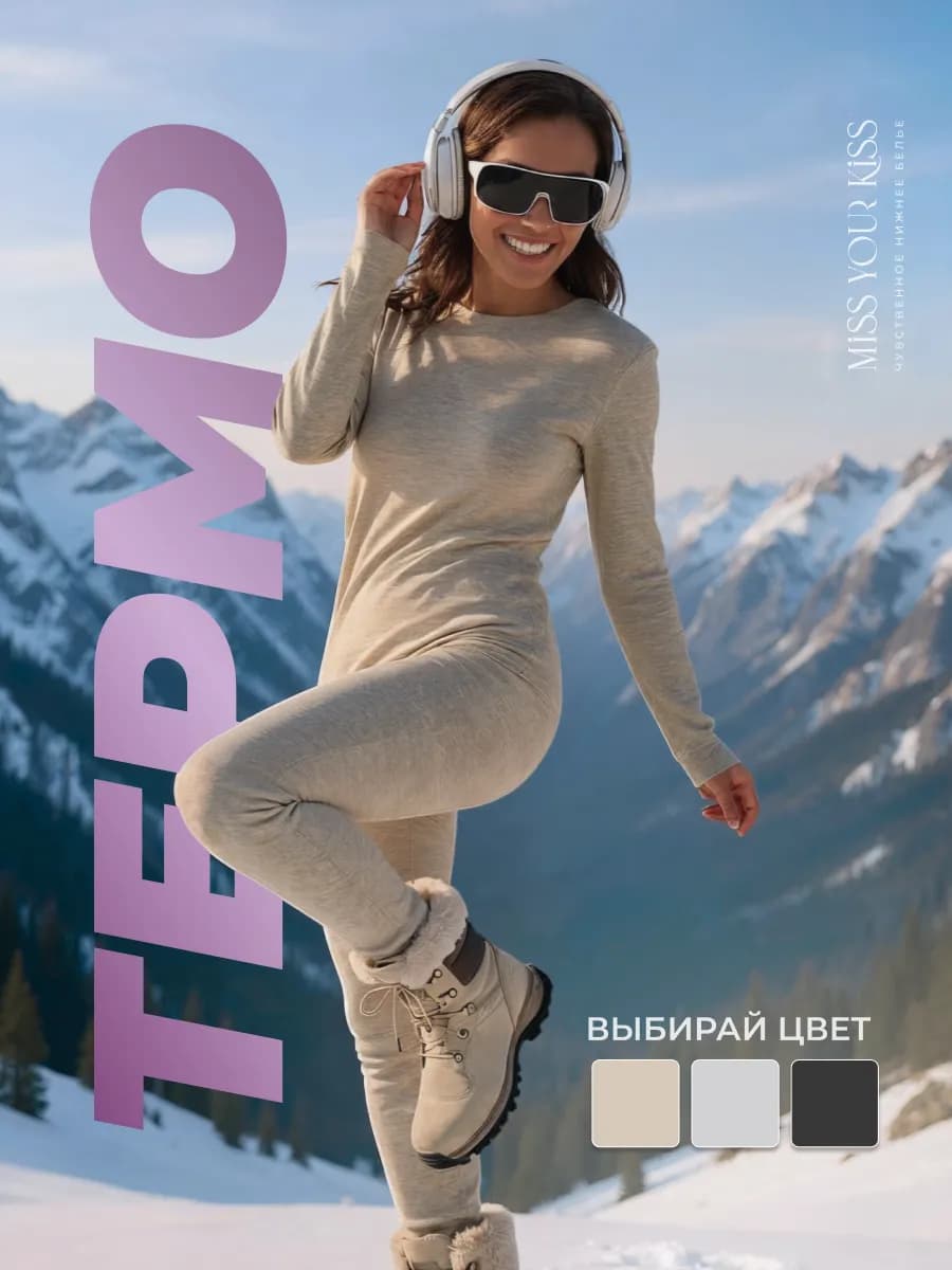 Термобелье зимнее комплект