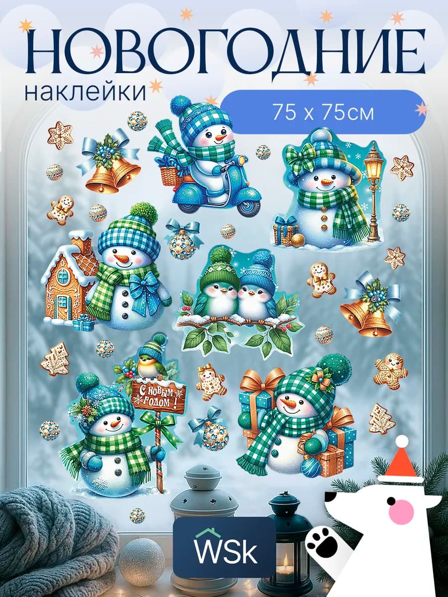Новогодние наклейки набор универсальные украшения 2026 год