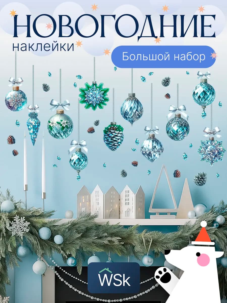 Новогодние наклейки набор универсальные украшения 2026 год
