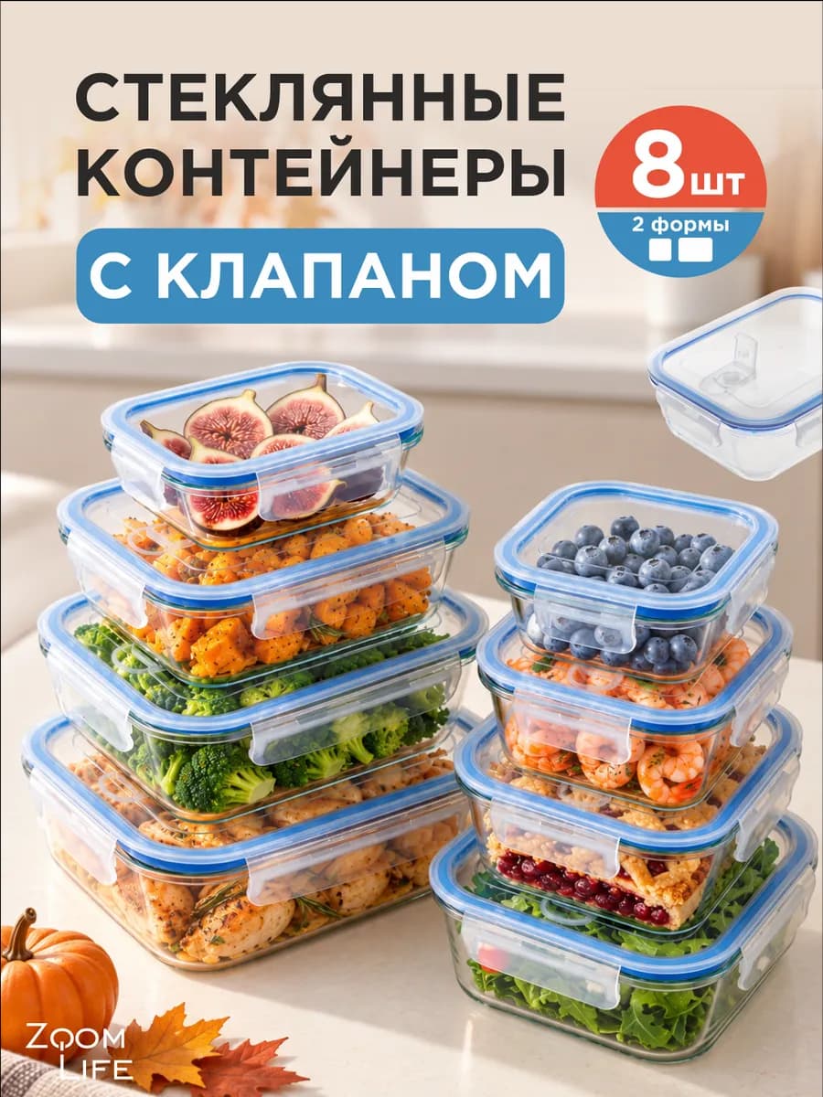 Стеклянные контейнеры с крышкой для еды жаропрочные набор