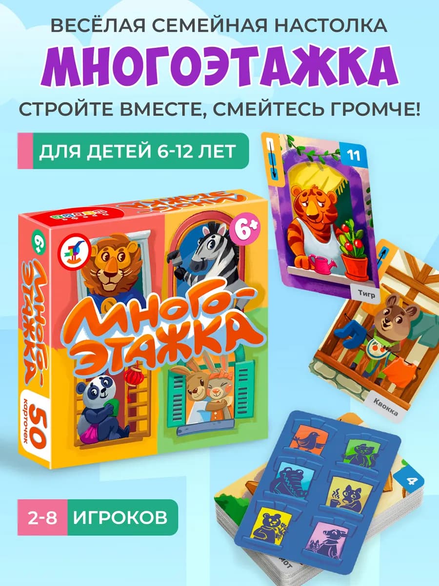 Настольная игра для всей семьи