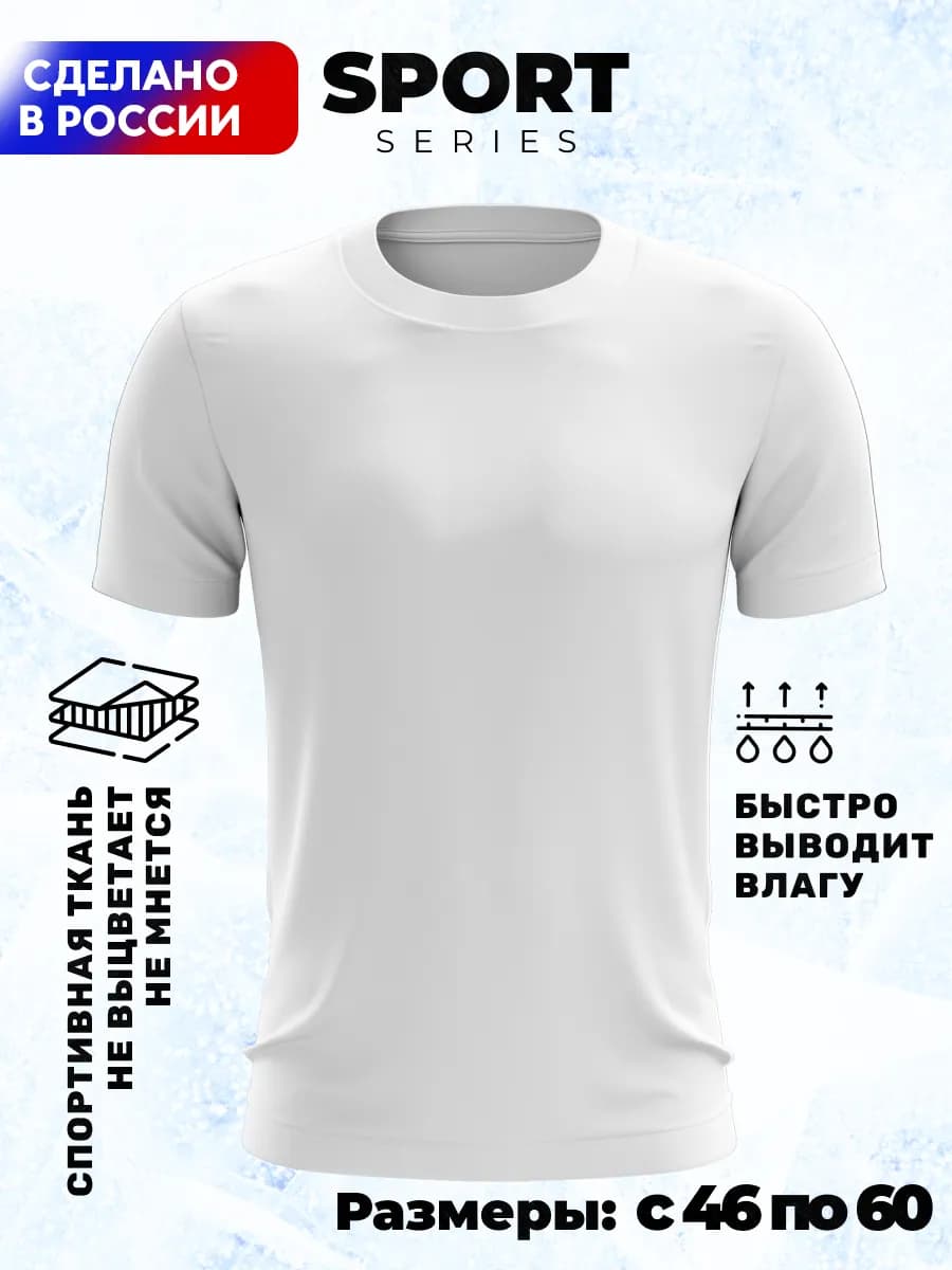 Футболка спортивная однотонная