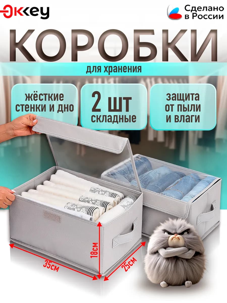 Органайзер для хранения вещей большой 35х18х25 см, набор 2шт
