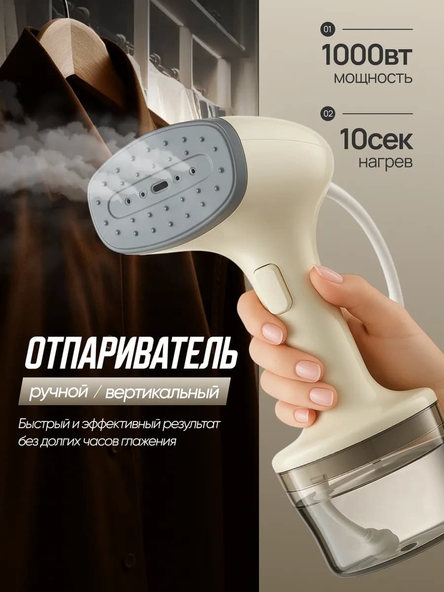 Отпариватель ручной для одежды мощный