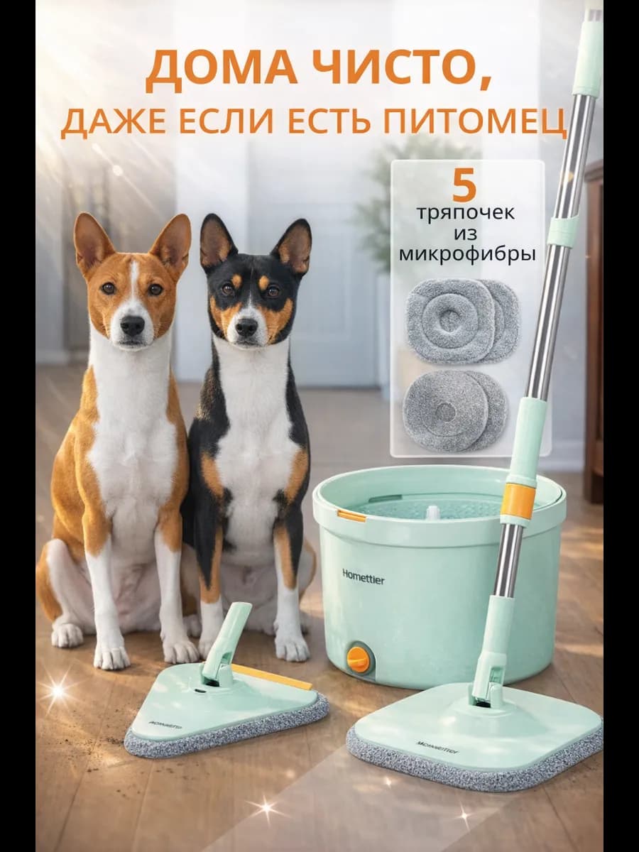 Умная швабра с отжимом и ведром