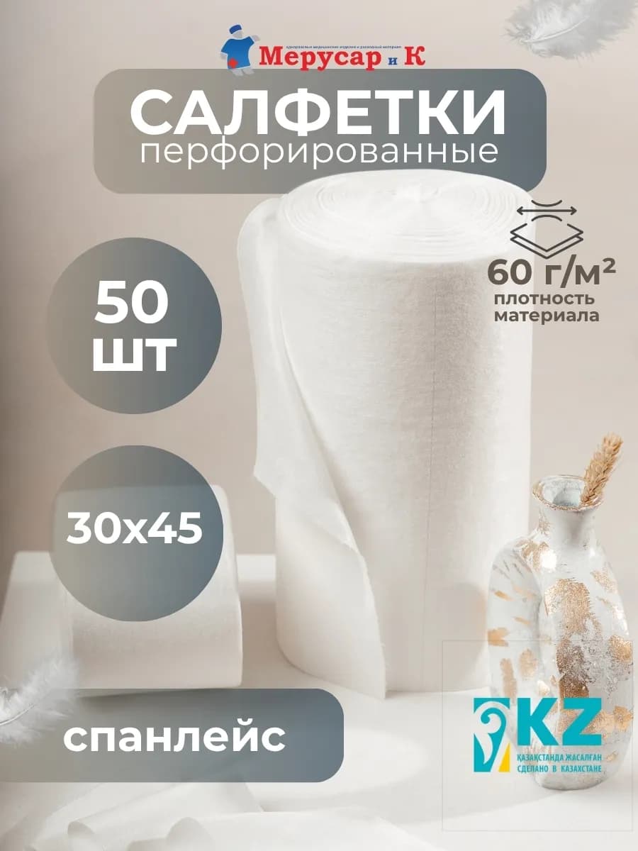 Салфетки одноразовые 30х45см с перфорацией 50 шт в рулоне