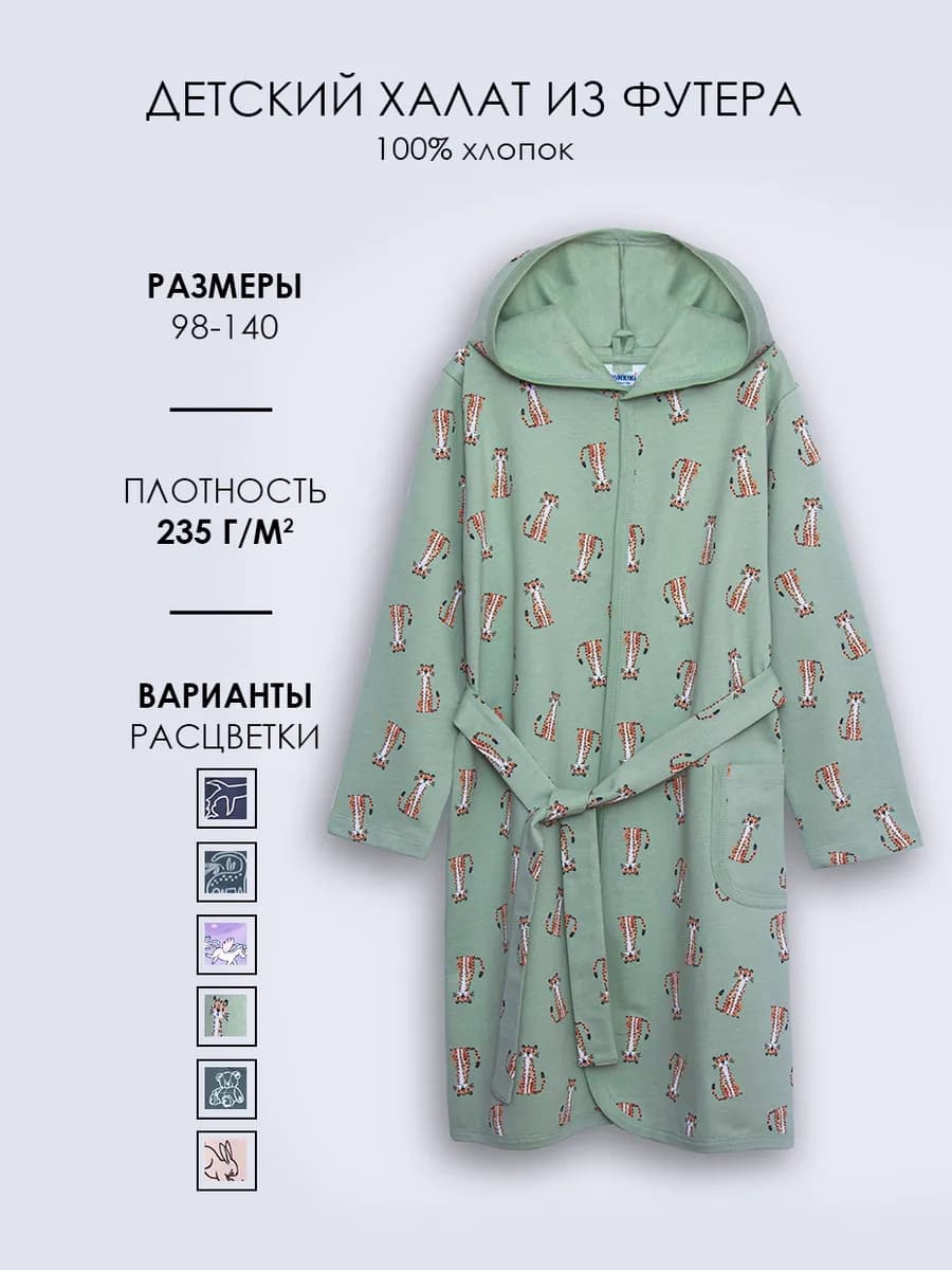 Халат банный с капюшоном