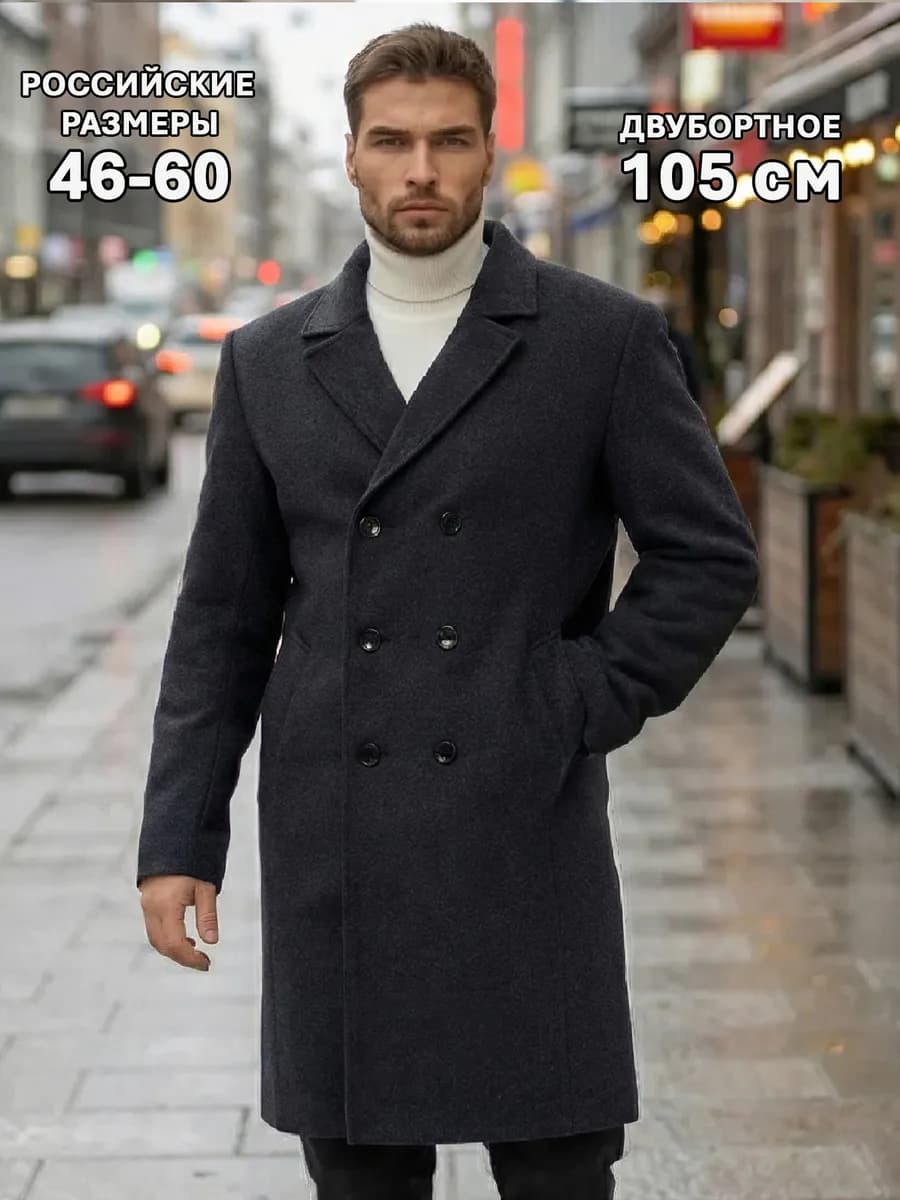 Пальто длинное двубортное