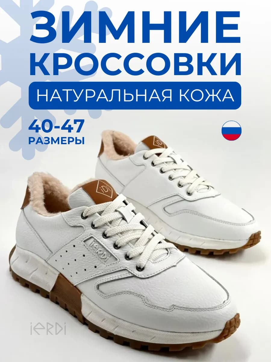 Кроссовки зимние из натуральной кожи с мехом