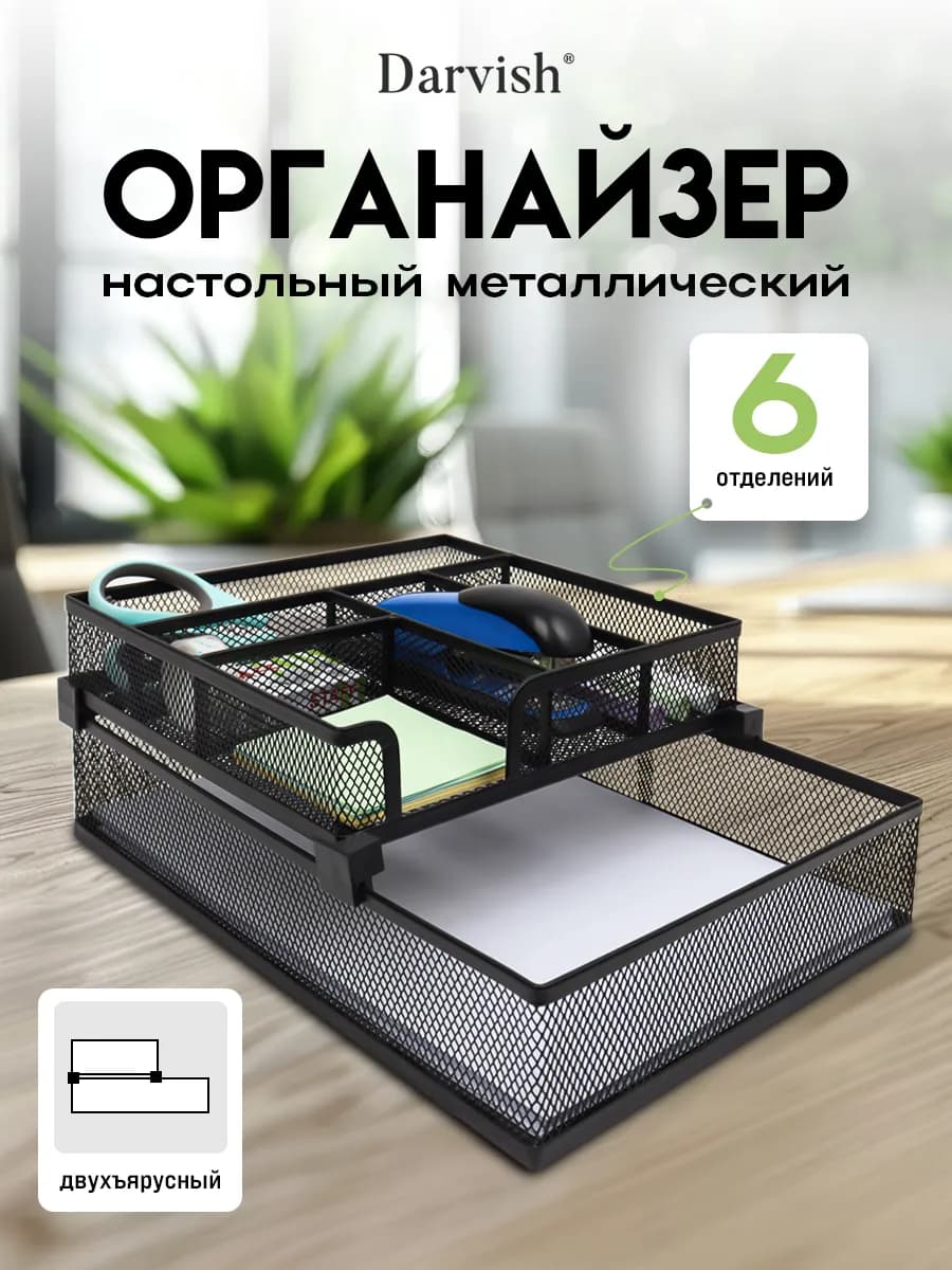 Органайзер настольный для канцелярии металлический черный