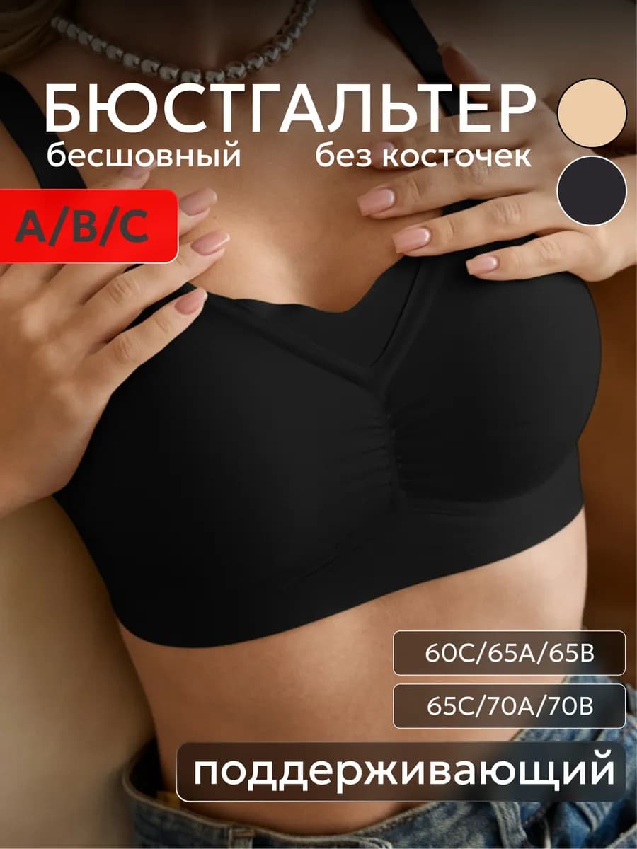 Бесшовный бюстгальтер без косточек поддерживающий - фото 1