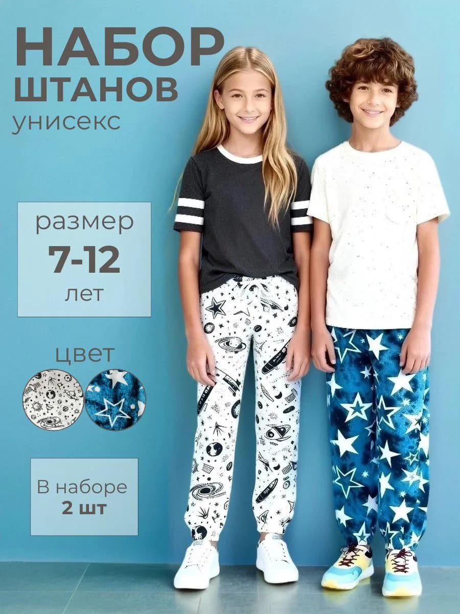 набор штанов