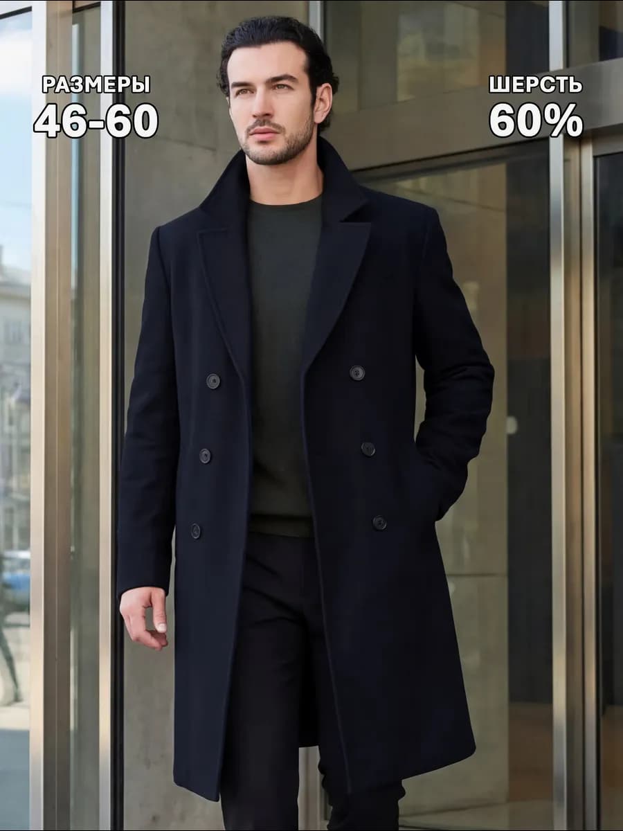 Пальто длинное двубортное