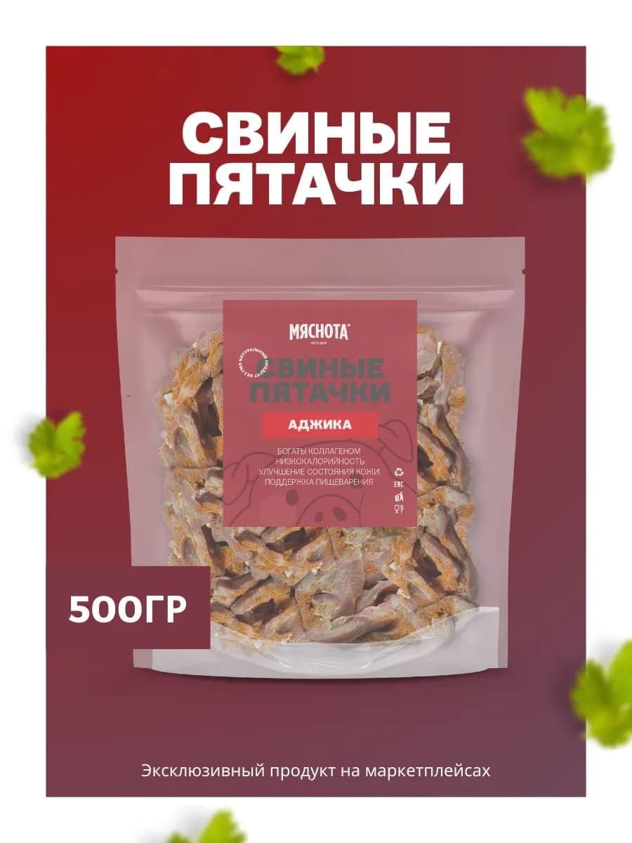 Пятачки свиные к пиву Аджика 500гр, азиатские снеки