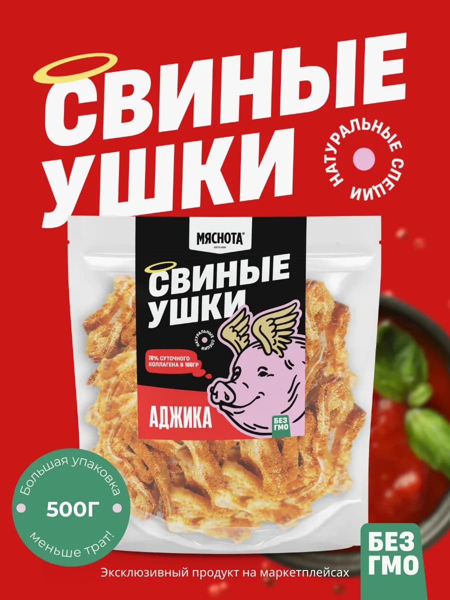 Уши свиные к пиву Аджика 500гр тайские снеки