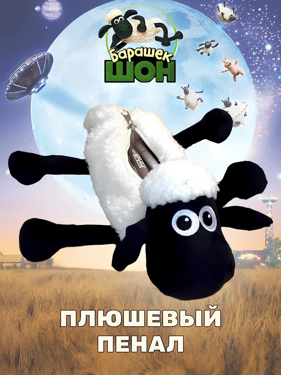 пенал плюшевый