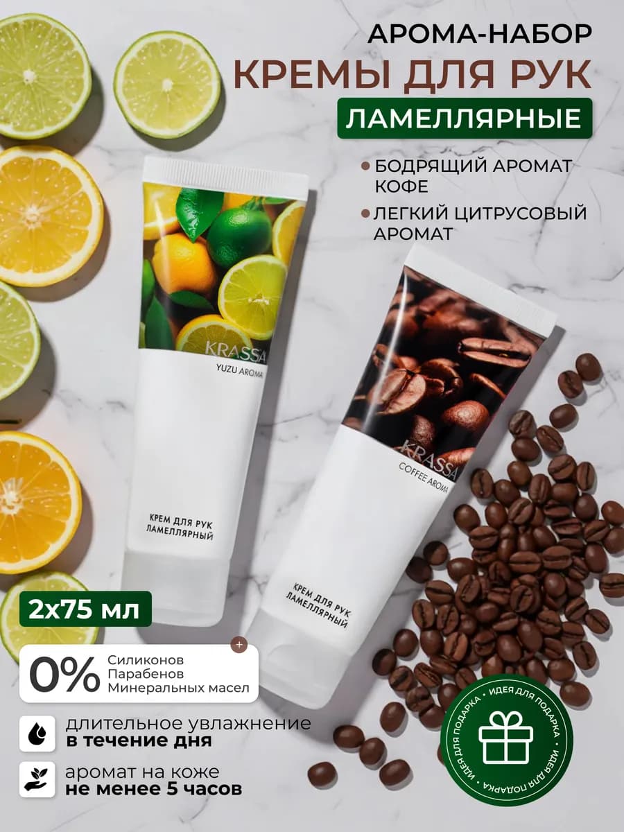 Набор кремов для рук ламеллярных AROMA