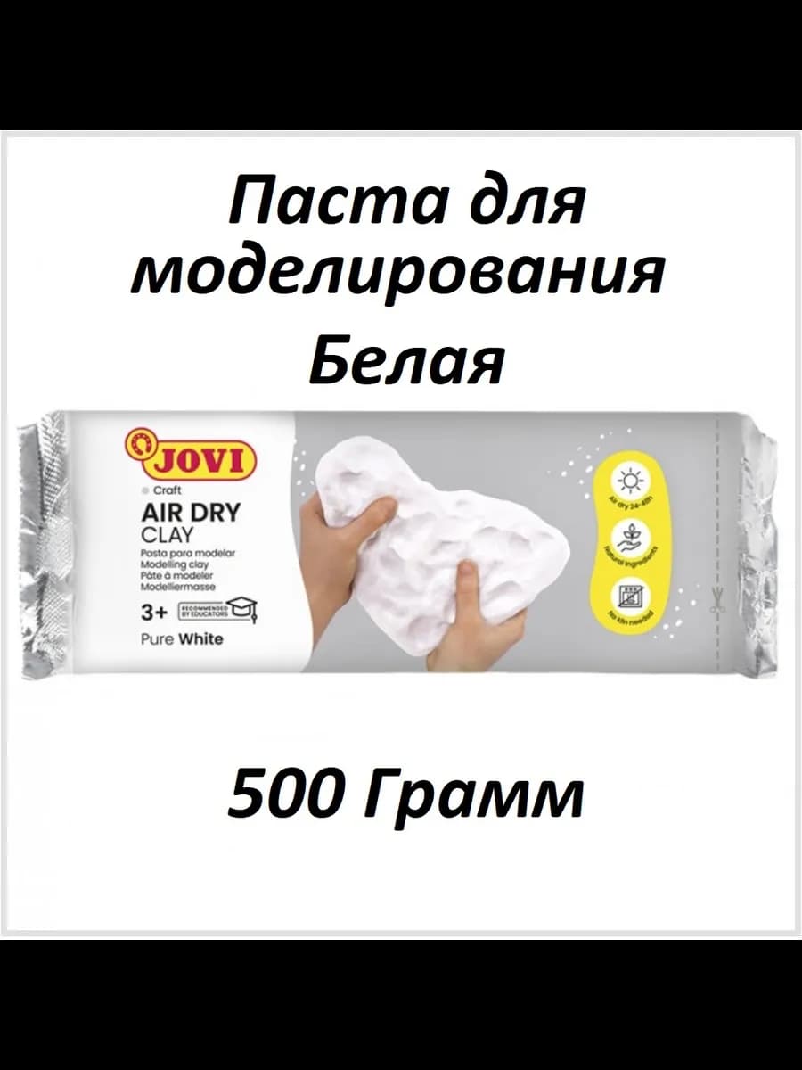 Паста Глина для моделирования "Белая" 500 гр. отвердевающая