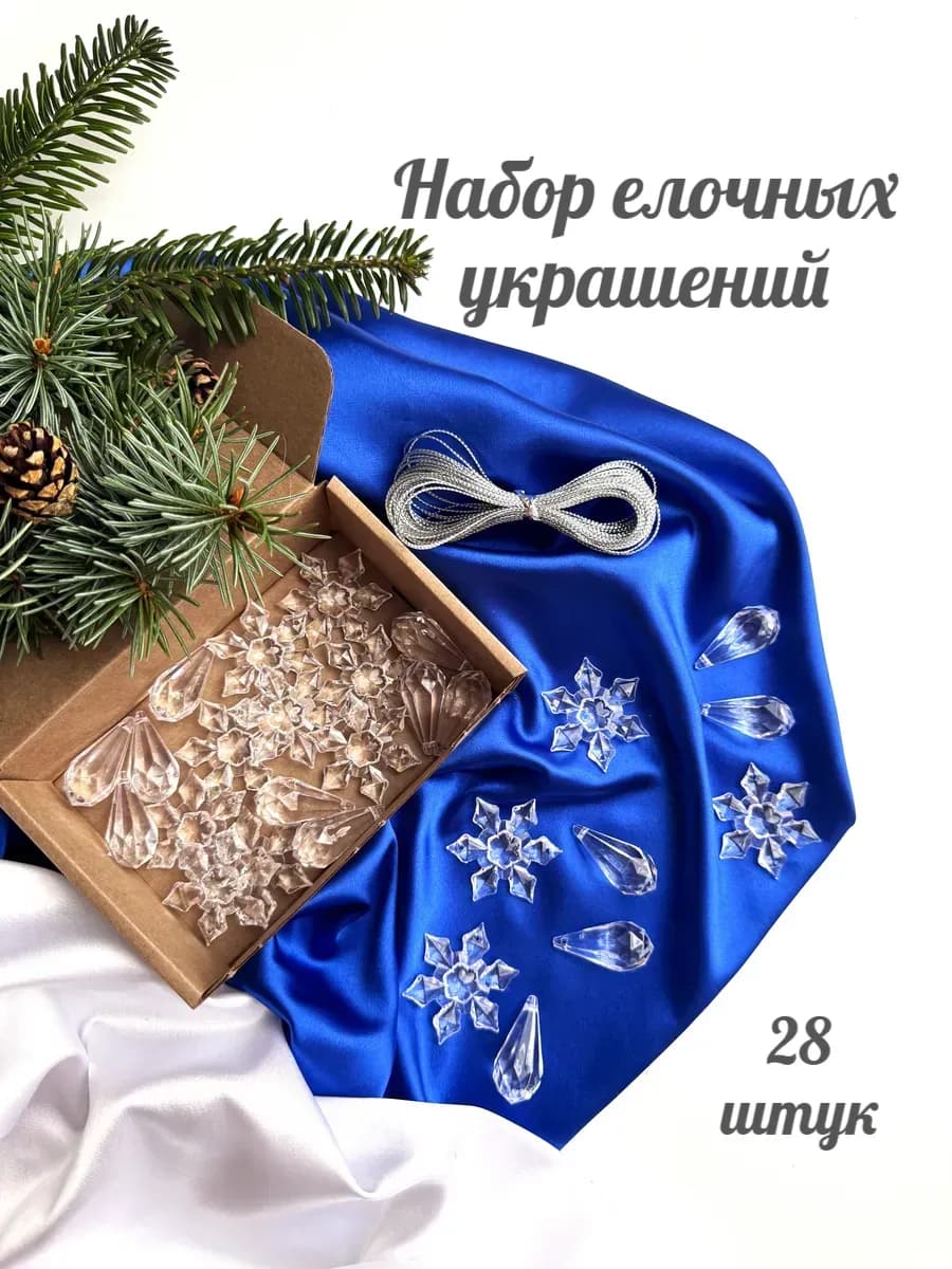 Набор елочных украшений