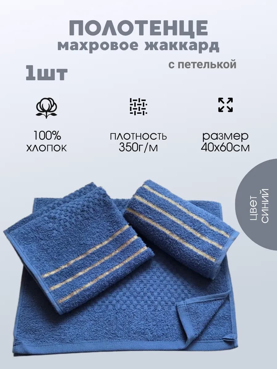 Полотенце махровое для рук и лица - 1 шт 40*60 синий