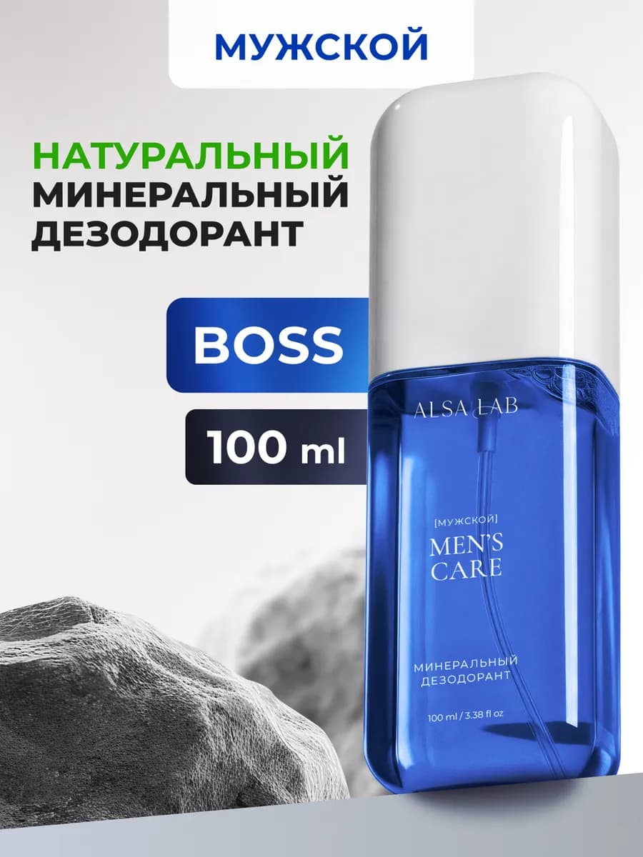 Минеральный дезодорант кристалл мужской