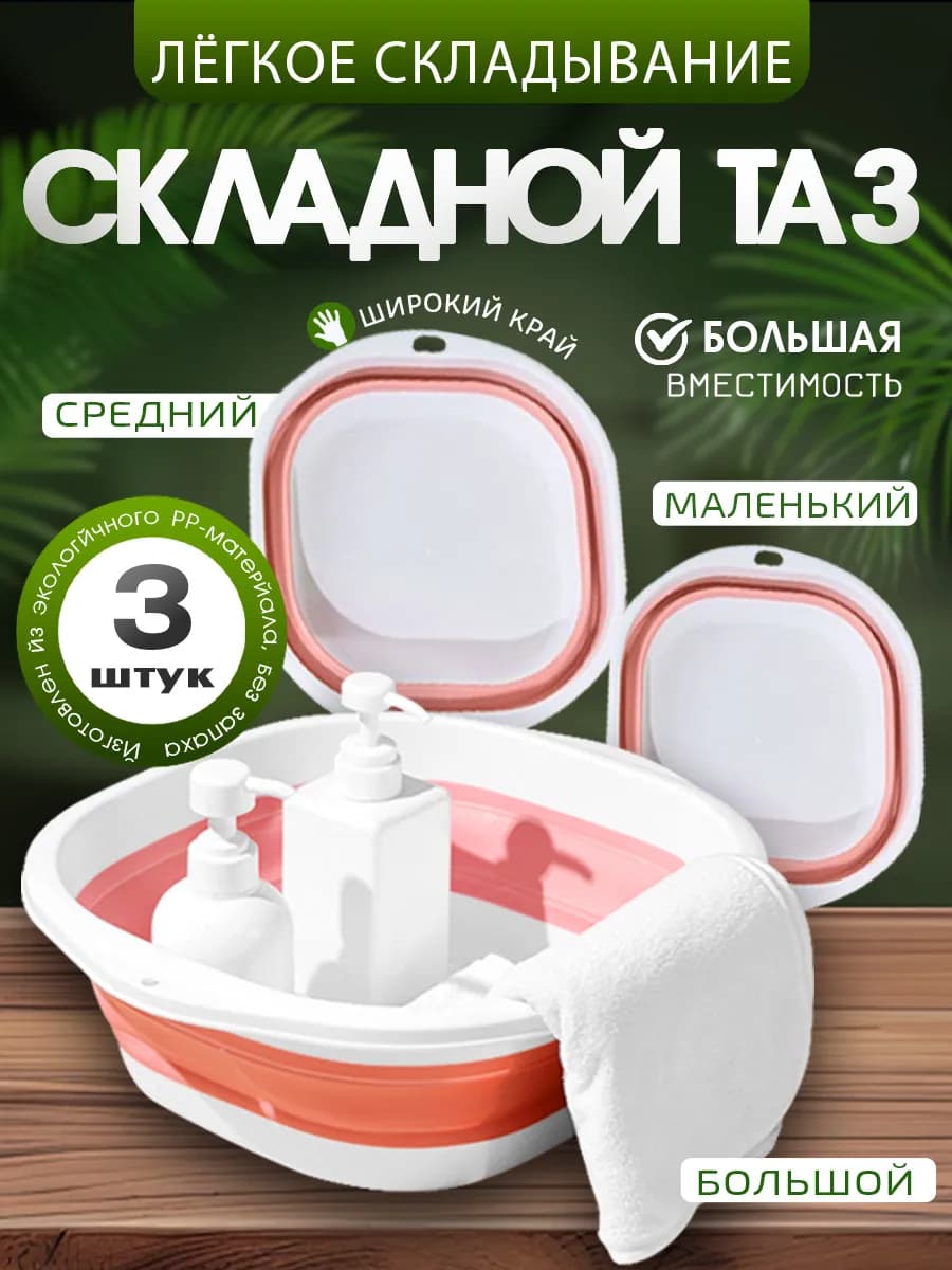 Тазик складной силиконовые по 3л 5л 7л Розовый