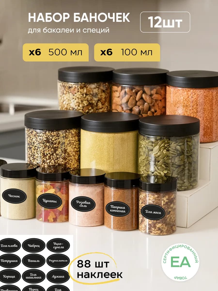 Контейнер для хранения Банки для круп