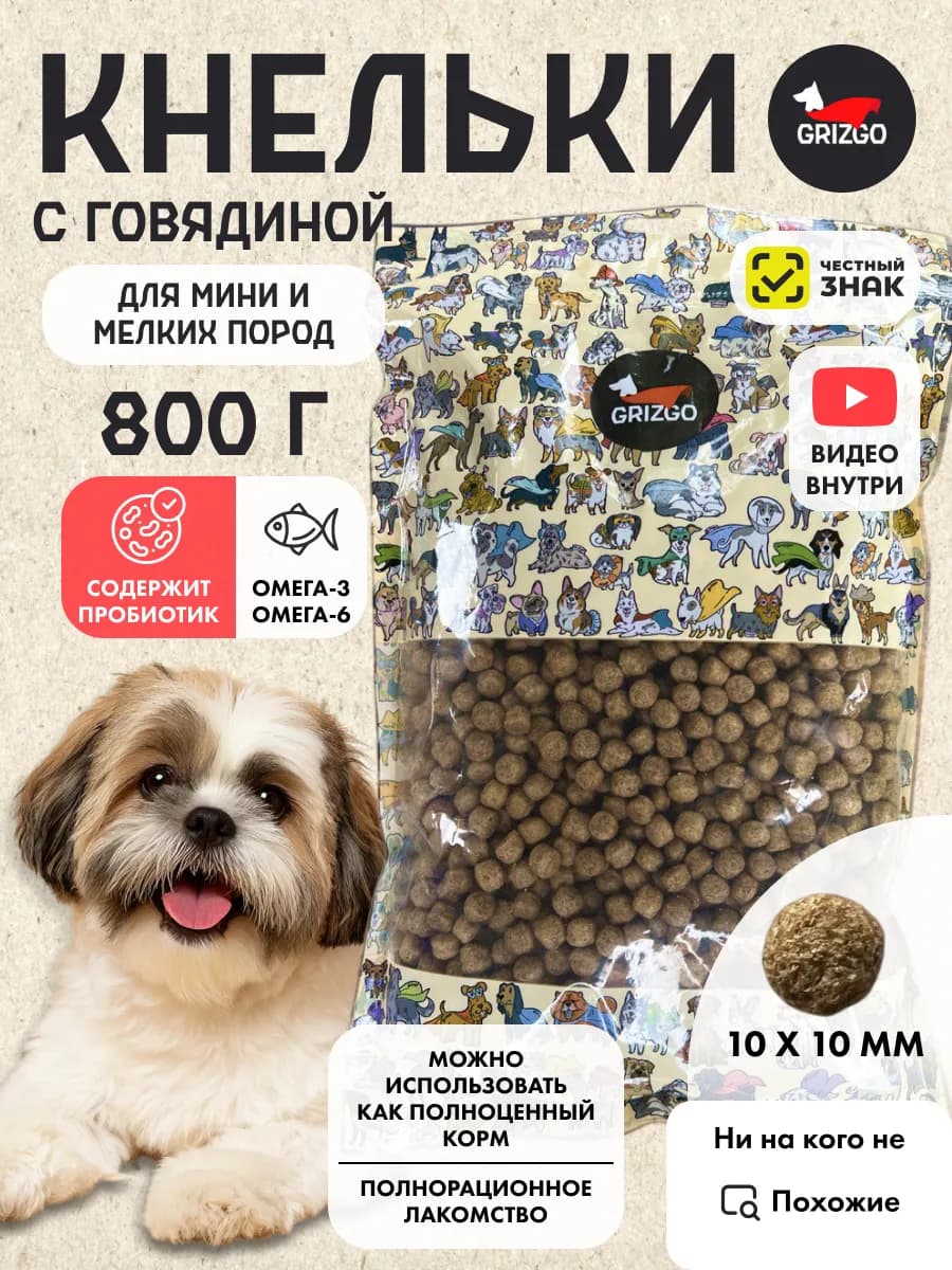 Кнельки для собак мини и мелких пород XS с гов 800 грамм