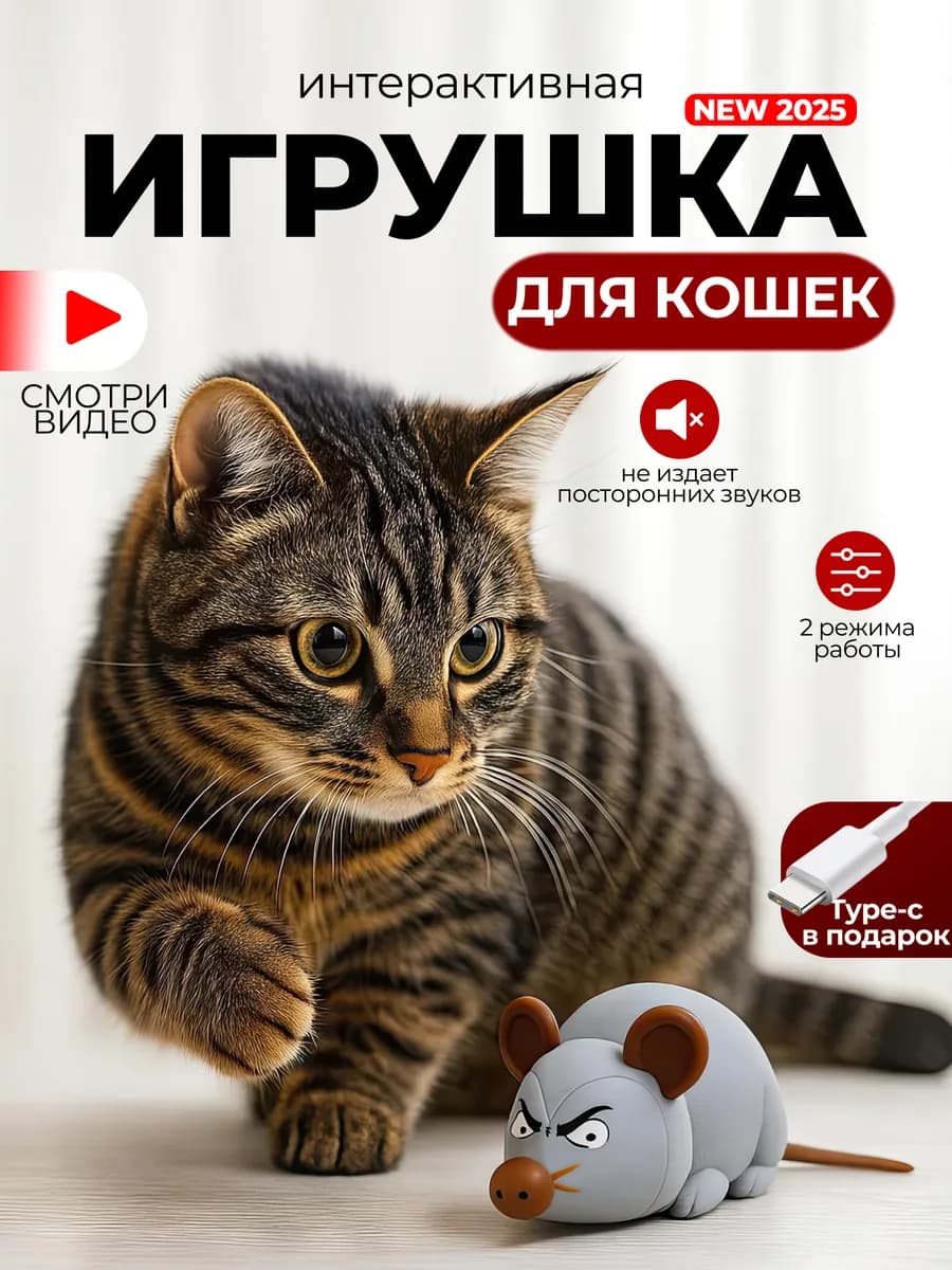 Мышь интерактивная игрушка для животных серая