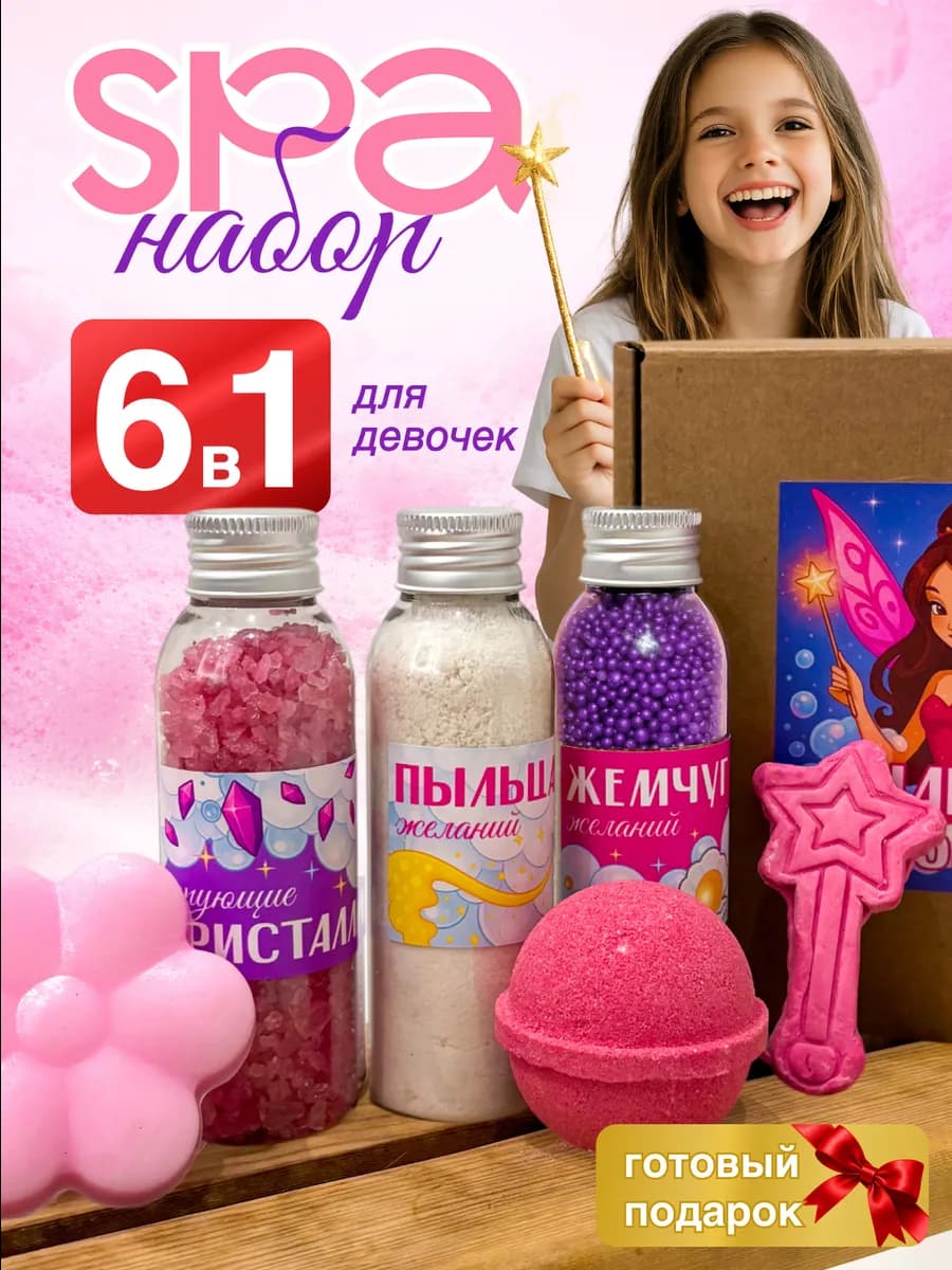 Подарочный набор бомбочек для ванны для девочек