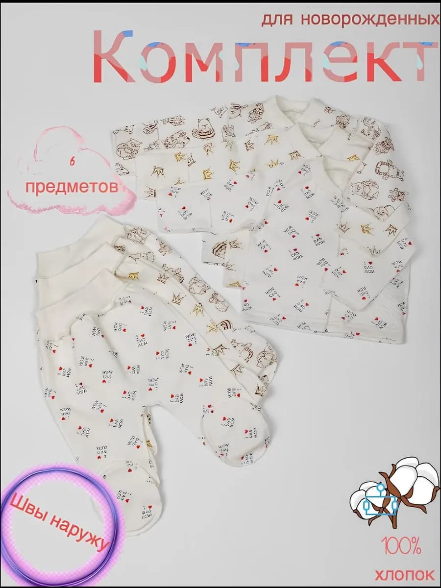 Комплект распашонок для малышей