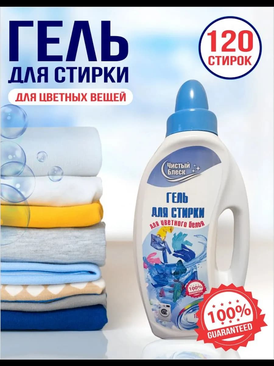 Гель для стирки цветного белья 1 литр - фото 1