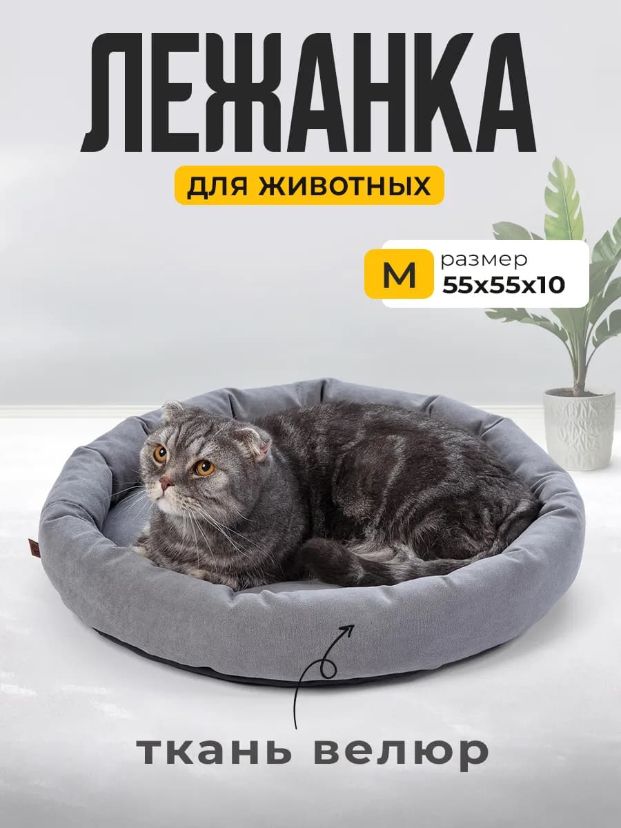 Лежак для Собак и Кошек Средних Пород