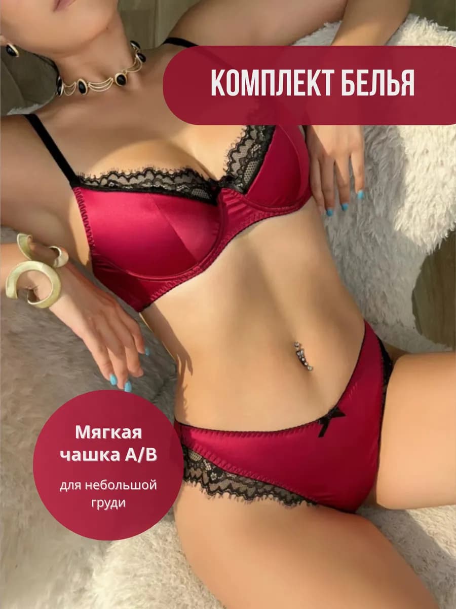 Комплект нижнего белья кружевной