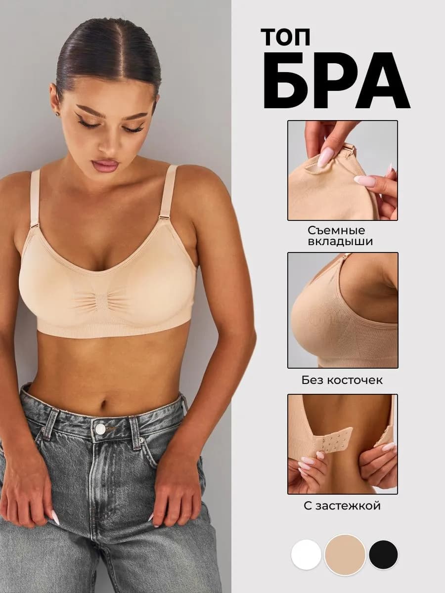 Спортивный бюстгальтер без косточек со съемными чашками